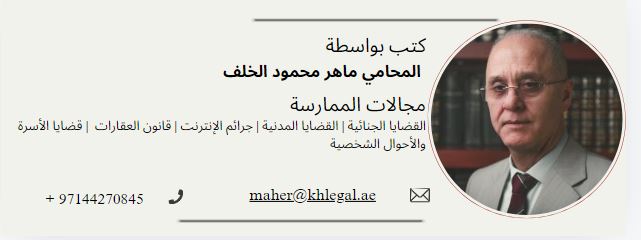 أفضل المحامون في الامارات